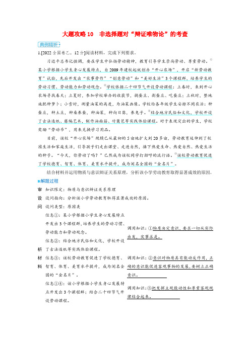 高考政治一轮复习大题攻略必修4第二课探究世界的本质