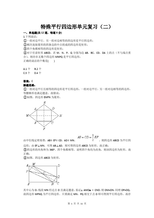 九年级数学特殊平行四边形单元复习(二)(含答案)