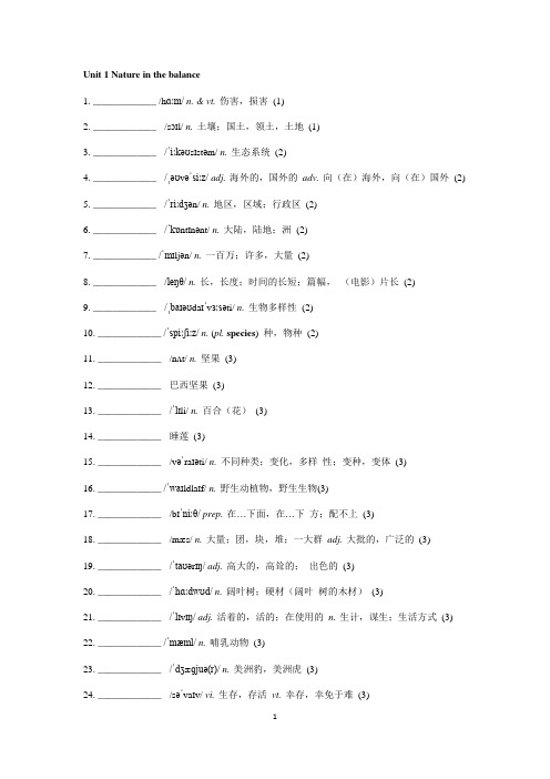 2020牛津译林版高一英语必修三unit1单词默写(含答案)