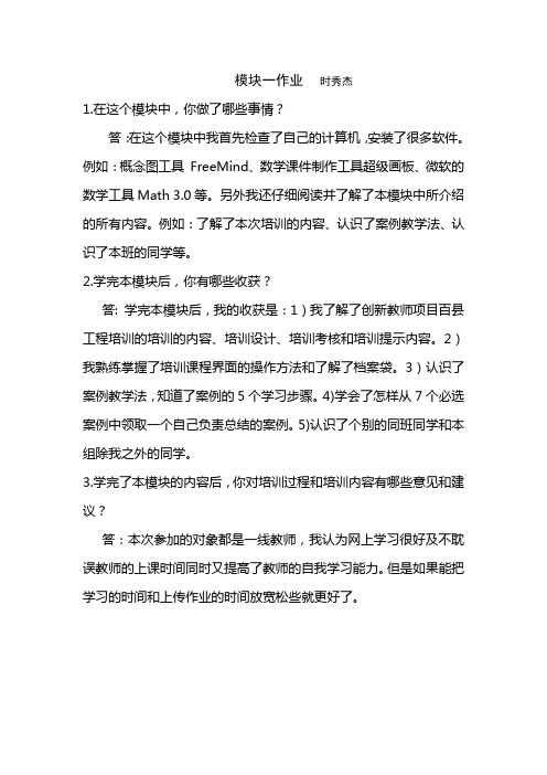 模块一学习总结