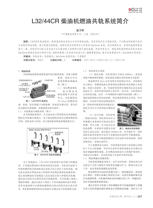 L3244CR柴油机燃油共轨系统简介