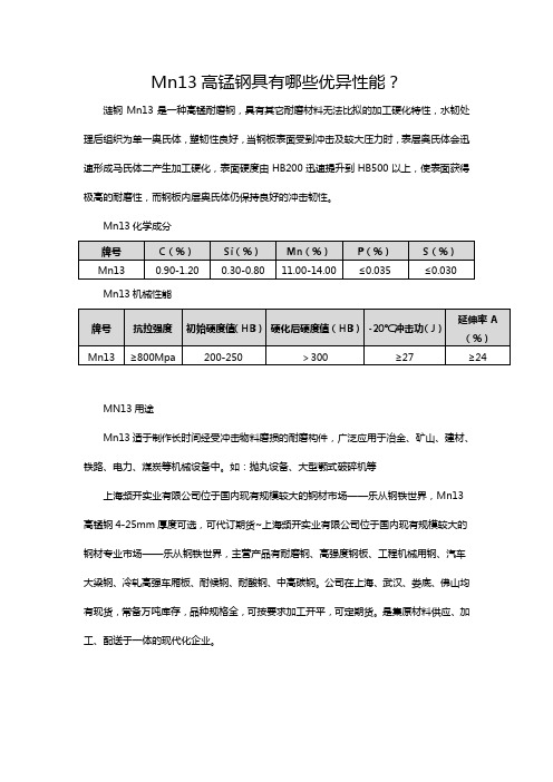 Mn13高锰钢具有哪些优异性能？