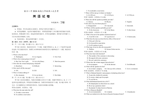 宁夏银川一中2024届高三上学期第二次月考英语含答案