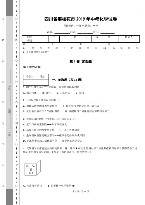 _四川省攀枝花市2019年中考化学试卷