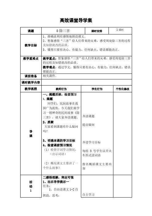 人教版三年级语文下册《选读课文8 除三害》优质课教案_3
