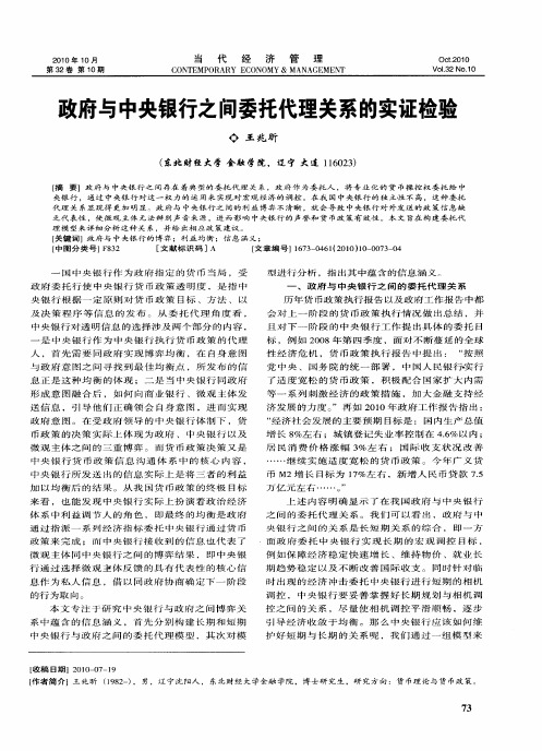 政府与中央银行之间委托代理关系的实证检验