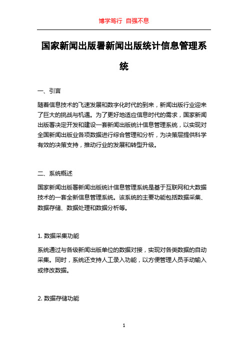 国家新闻出版署新闻出版统计信息管理系统