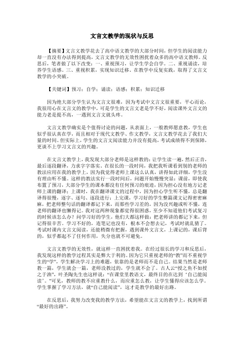 文言文教学的现状与反思