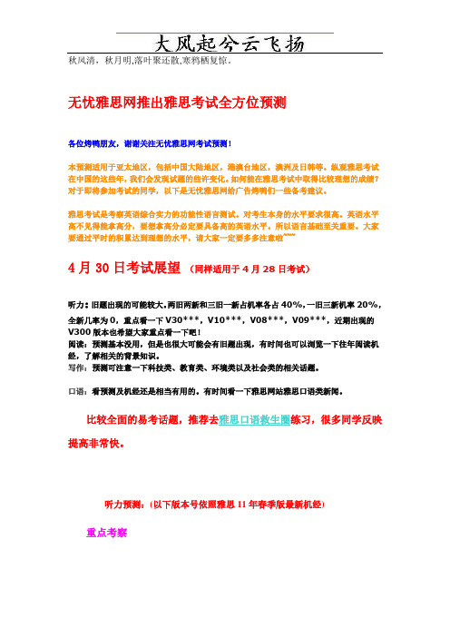 Nwleok无忧雅思网推出雅思考试全方位预测