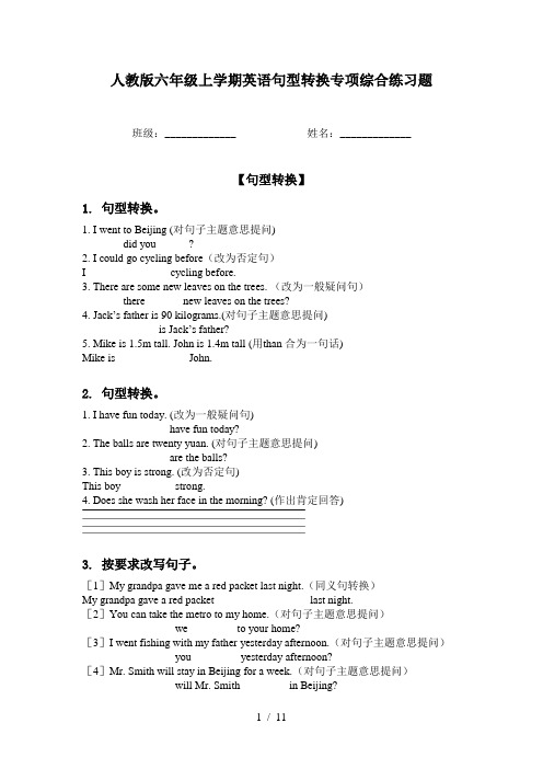 人教版六年级上学期英语句型转换专项综合练习题