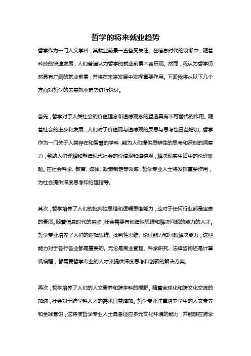 哲学的将来就业趋势