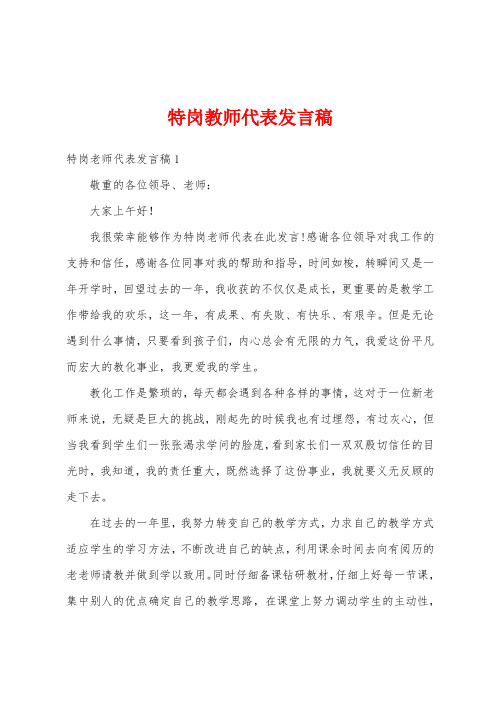 特岗教师代表发言稿