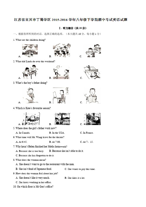 精品：江苏省宜兴市丁蜀学区2015-2016学年八年级下学期期中考试英语试题(解析版)