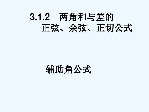 辅助角公式习题