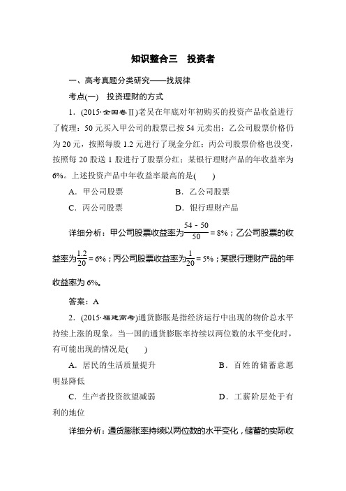 2016届高考政治经济生活复习题25