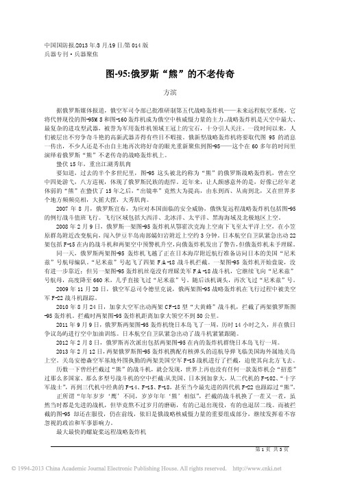 图_95_俄罗斯_熊_的不老传奇_方滨