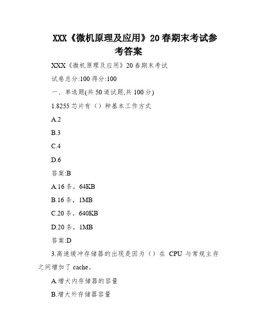 XXX《微机原理及应用》20春期末考试参考答案