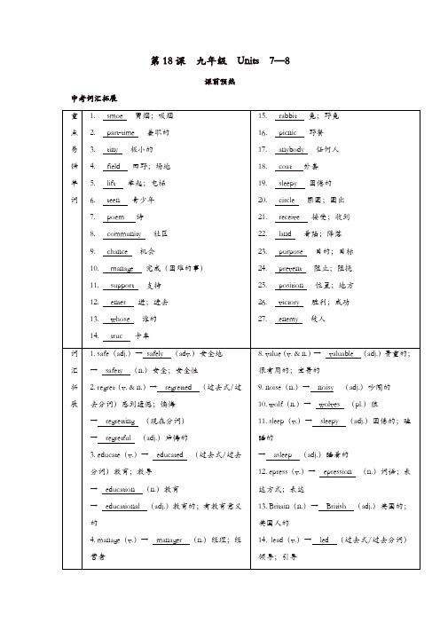 2019届中考英语复习第一篇语言基础知识第18课九年级Units7_8基础知识