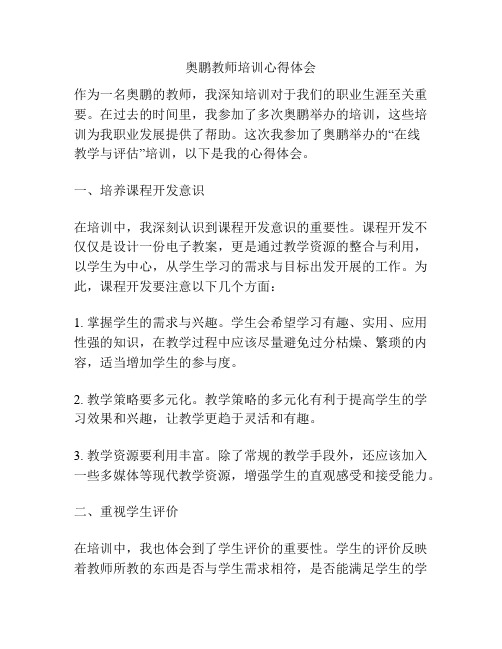 奥鹏教师培训心得体会