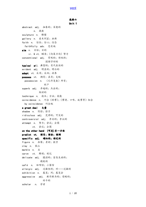 人教版英语选修六第一单元单词