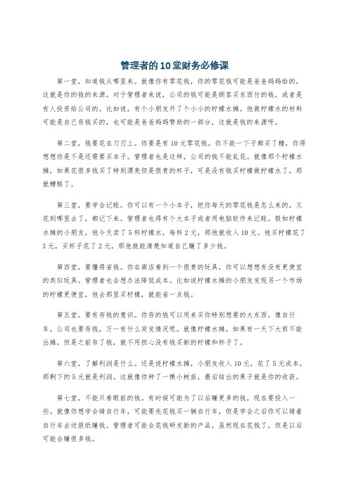 管理者的10堂财务必修课