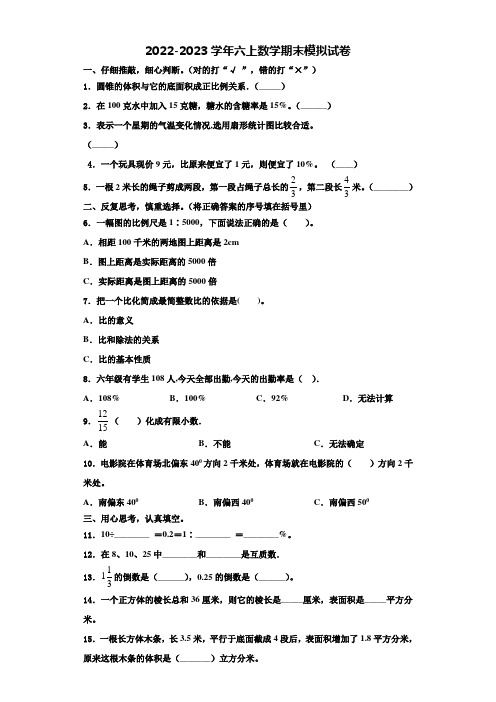 雅安市雨城区2022-2023学年数学六上期末考试试题含解析