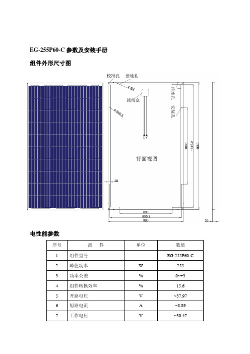 多晶255W参数及安装手册