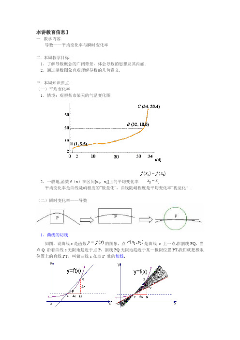 导数——平均变化率与瞬时变化率