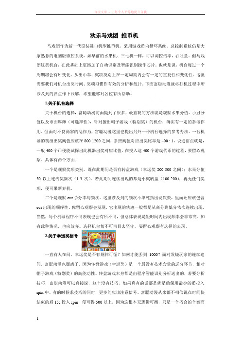 欢乐马戏团推币机玩法技巧说明