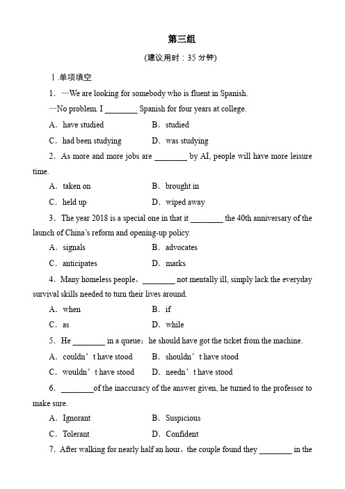 2020版江苏省高考英语大三轮复习 题型重组练第三组(12页)