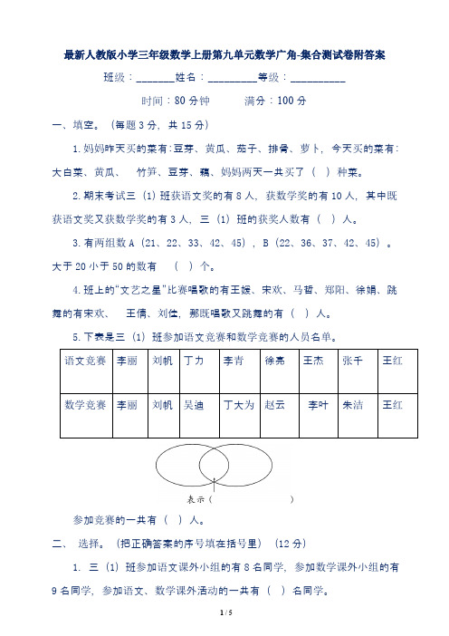 最新人教版小学三年级数学上册第9单元测试卷含答案(三套)