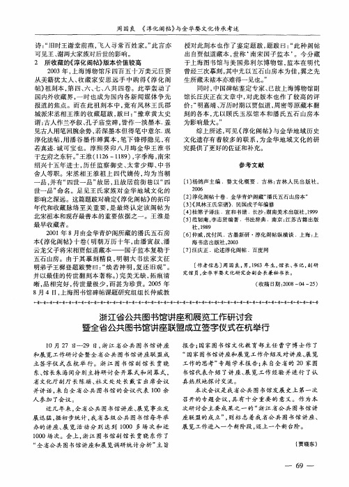 浙江省公共图书馆讲座和展览工作研讨会 暨全省公共图书馆讲座联盟成立签字仪式在杭举行