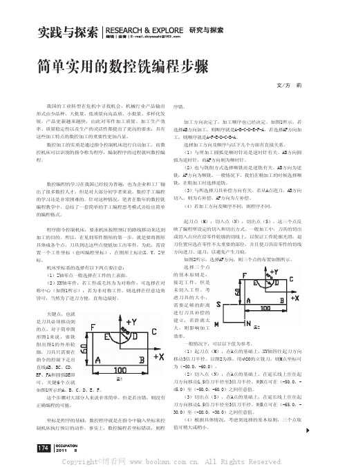 简单实用的数控铣编程步骤