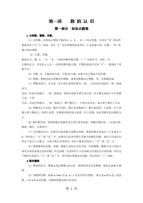 六年级下册小升初试题 数的认识 讲义及练习题 通用版-word文档