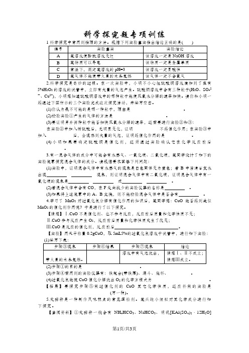 中考化学专题复习热点题型归类：科学探究题专项训练