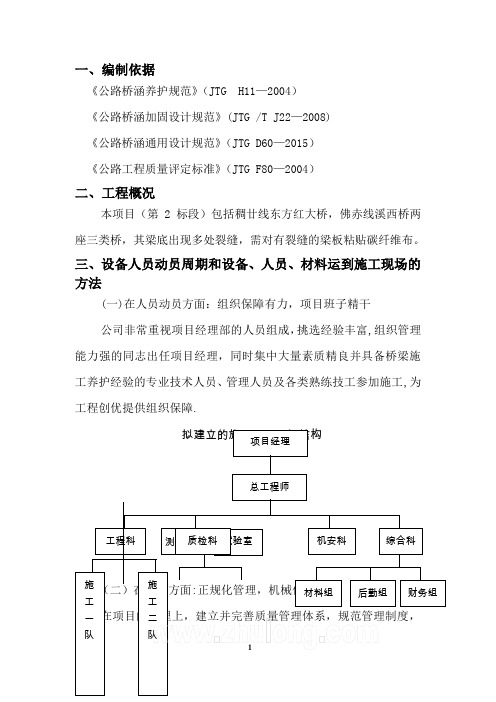 粘贴碳纤维布专项施工方案