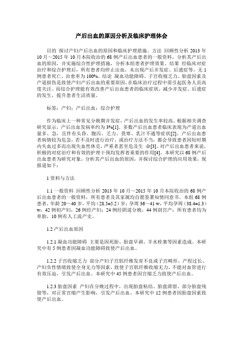 产后出血的原因分析及临床护理体会