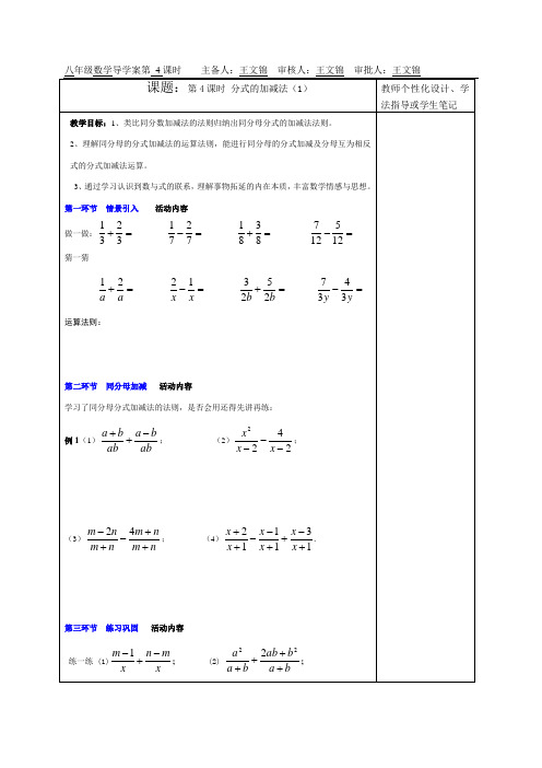 北师大版(新)八年级下册数学5.3 分式的加减法 (1)