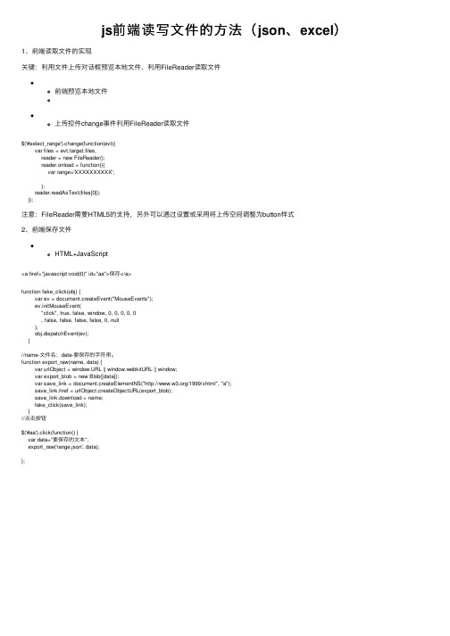 js前端读写文件的方法（json、excel）