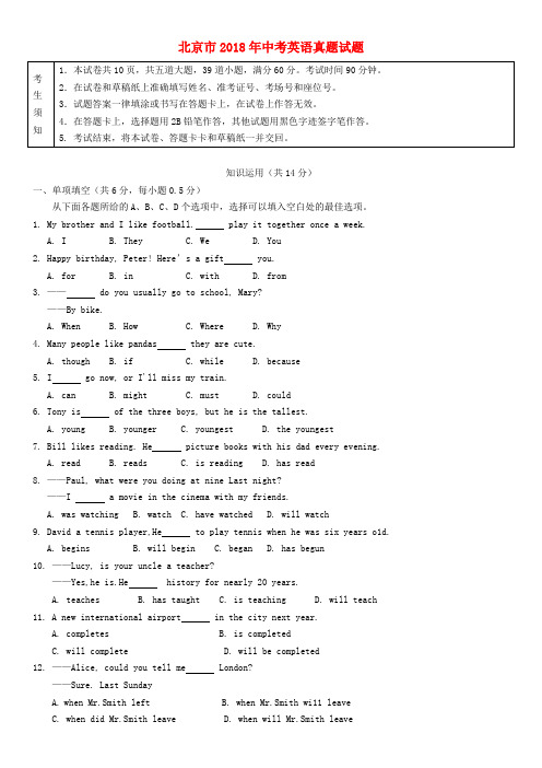 北京市2018年中考英语真题试题(含答案)