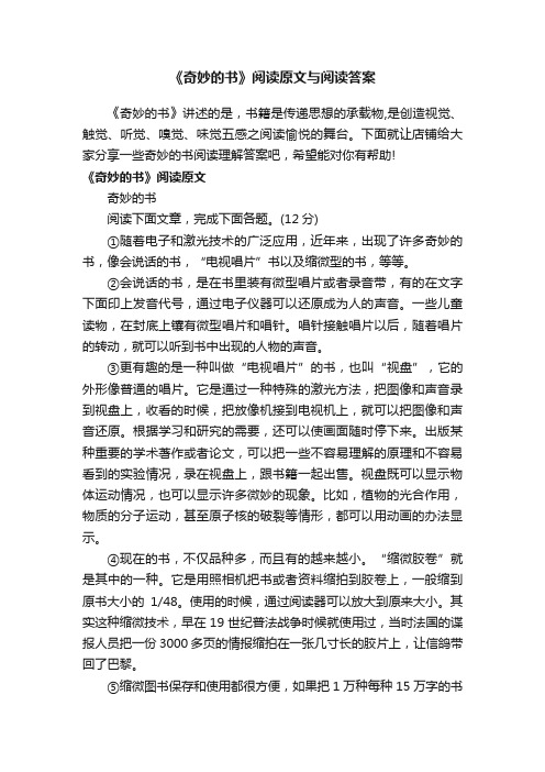 《奇妙的书》阅读原文与阅读答案