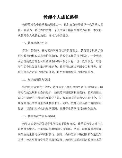 教师个人成长路径