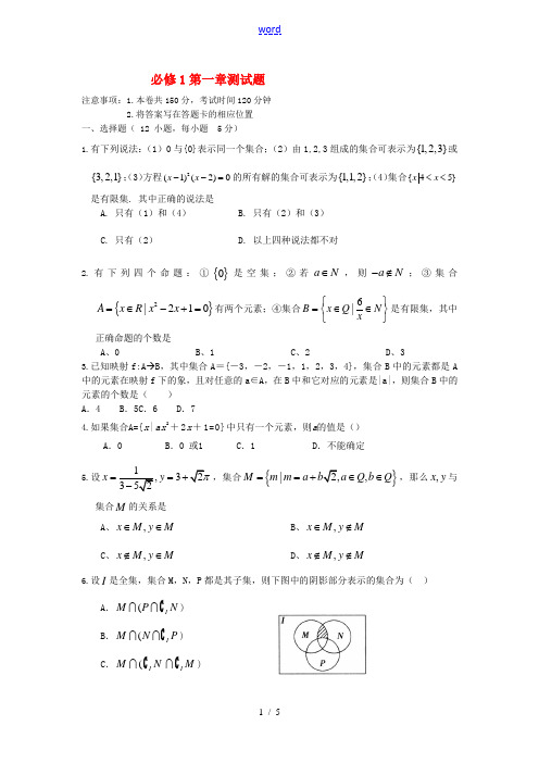 高一数学第一章单元测试新人教版必修1