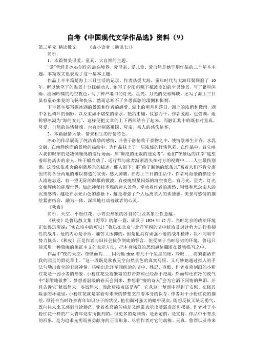 自考《中国现代文学作品选》资料(9)