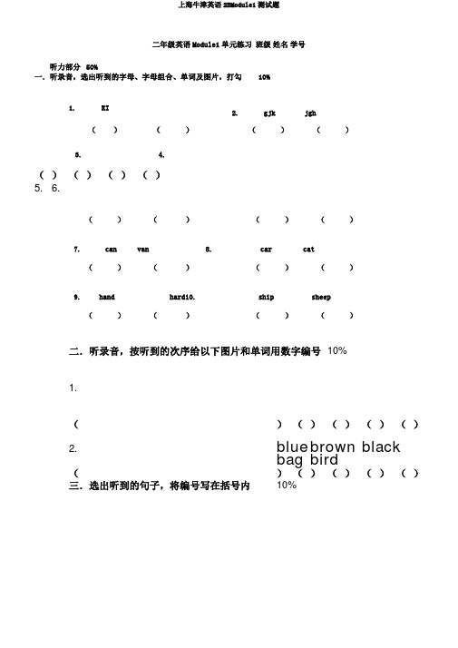 上海牛津英语2BModule1测试题