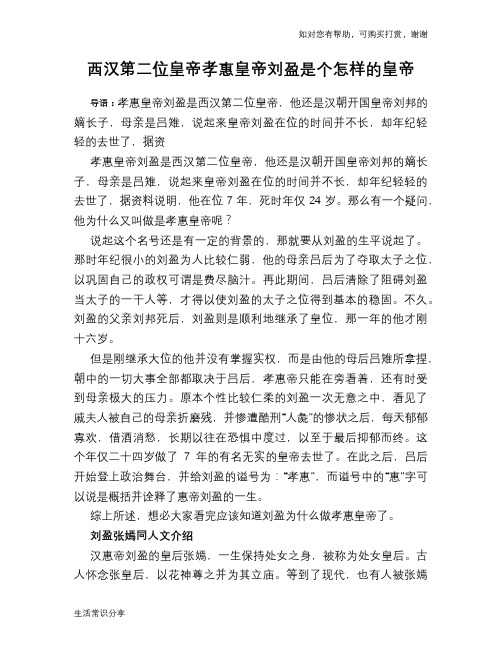 历史趣谈：西汉第二位皇帝孝惠皇帝刘盈是个怎样的皇帝