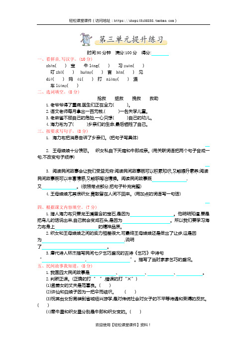 2019新部编小学语文5上 第3单元测试卷及答案