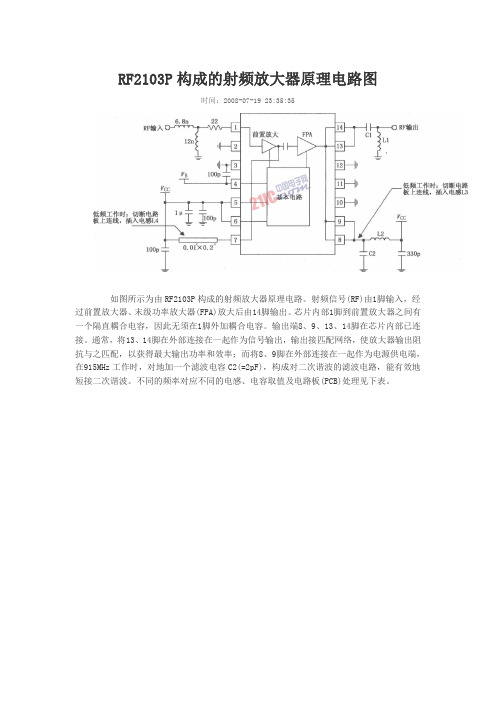 RF2103P构成的射频放大器原理电路图