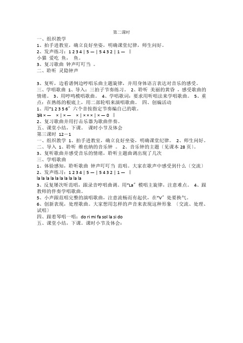 三年级音乐第十七周备课