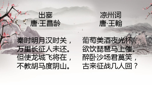 统编版四年级语文下册22古诗三首塞下曲课件(共24张PPT)